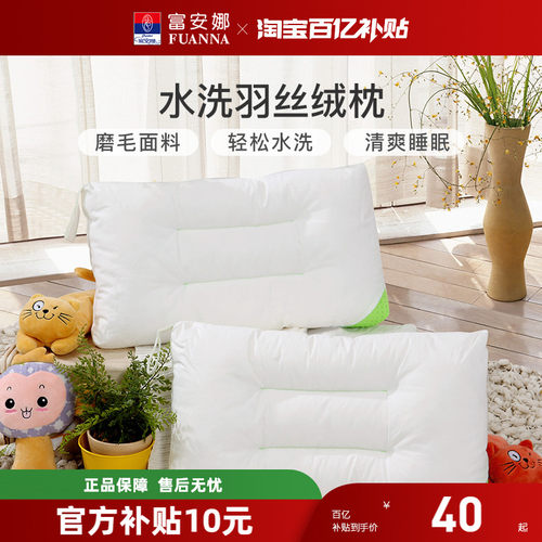 富安娜可水洗枕头儿童羽丝绒枕芯