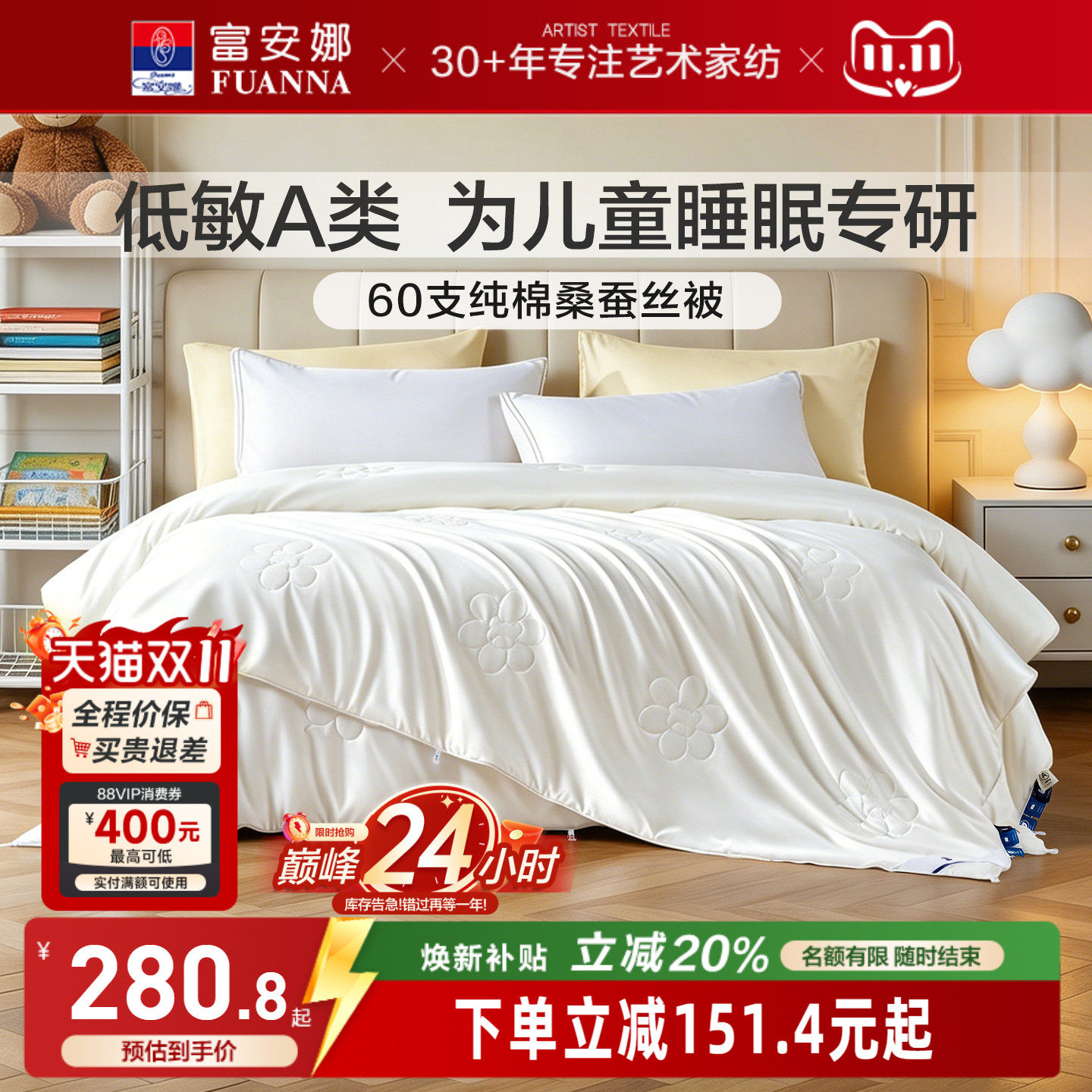 富安娜母婴A类低敏纯棉桑蚕丝被