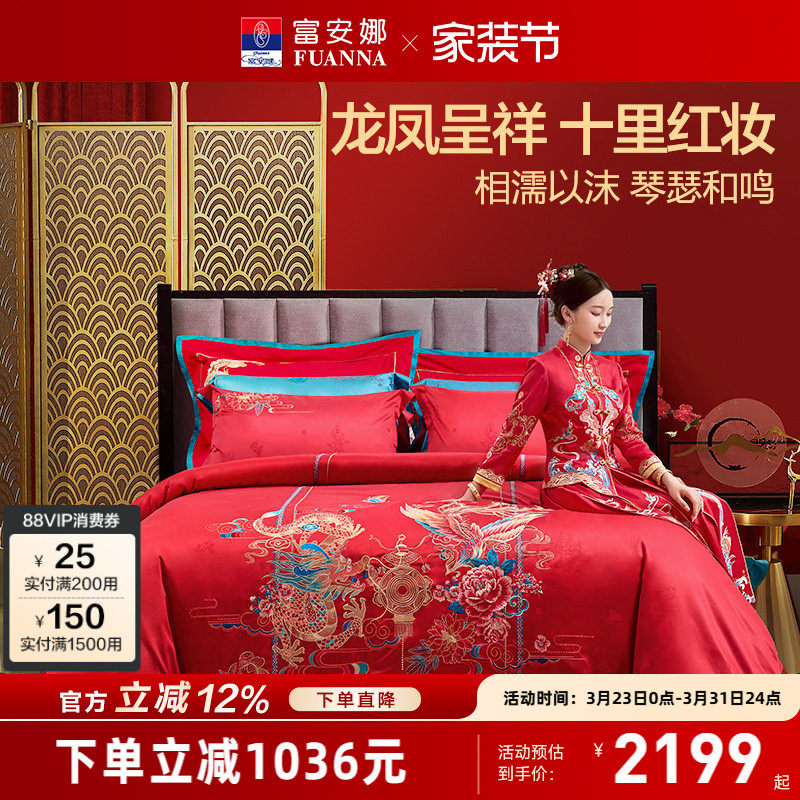富安娜结婚四件套婚庆新婚纯棉婚嫁红色喜庆龙凤婚嫁被套床上用品