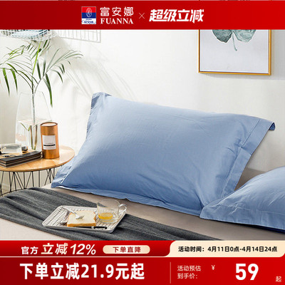 单人富安娜学生宿舍枕套全棉