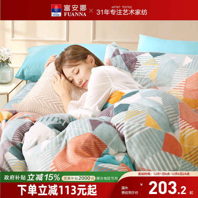 富安娜牛奶绒四件套加厚双面珊瑚绒慕斯绒床单被套新款绒绒暖意