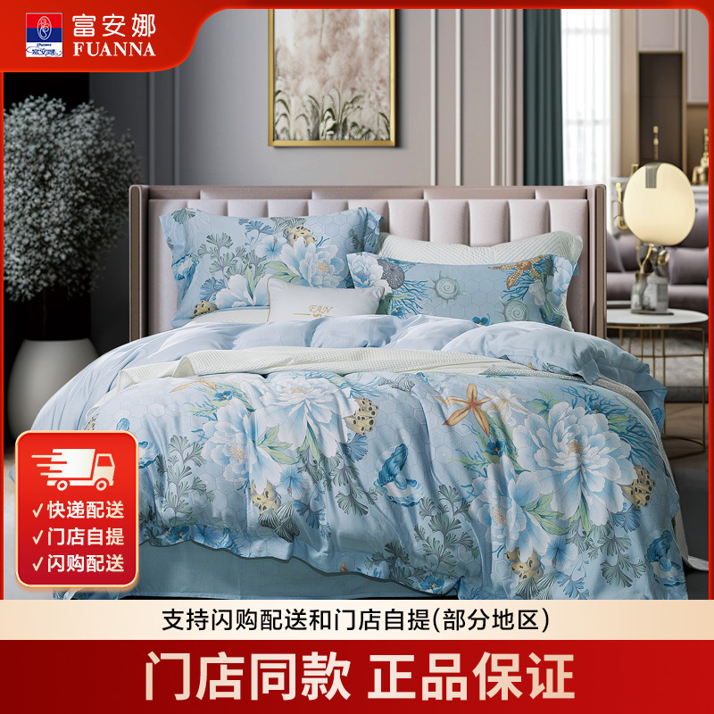 【门店提发】富安娜全棉套件床单四件/碧海涟漪
