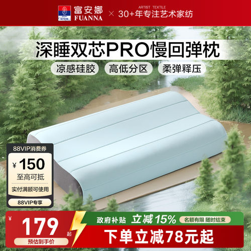 富安娜记忆棉枕头护颈椎助睡眠慢回弹深睡成人记忆枕凉感家用枕芯
