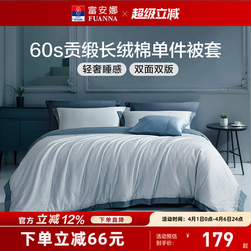 富安娜单件纯棉被套
