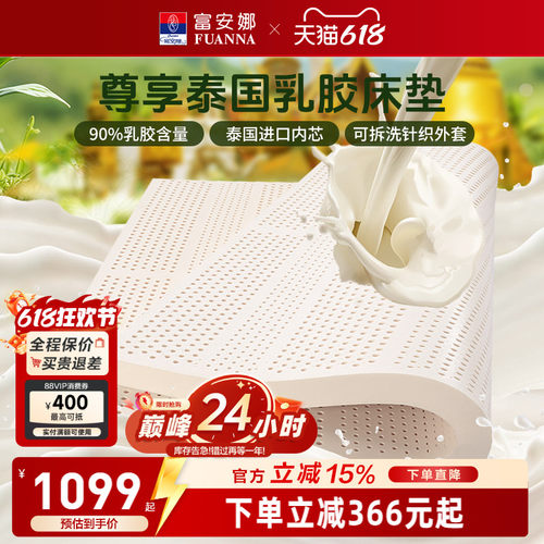 富安娜家用泰国进口乳胶床垫