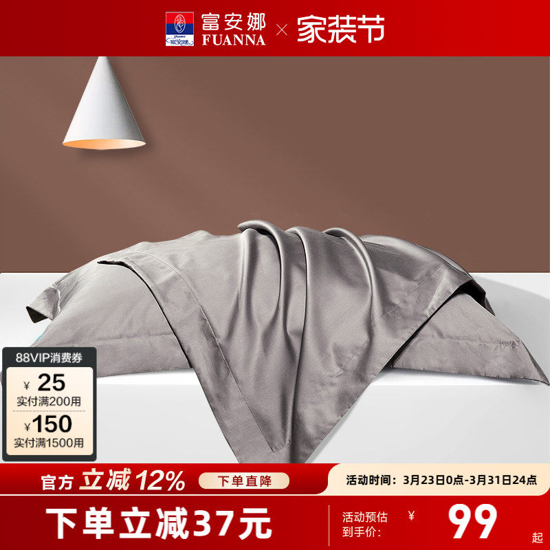富安娜全棉枕套一对装高端纯棉枕头套抑菌枕巾双人儿童乳胶枕套