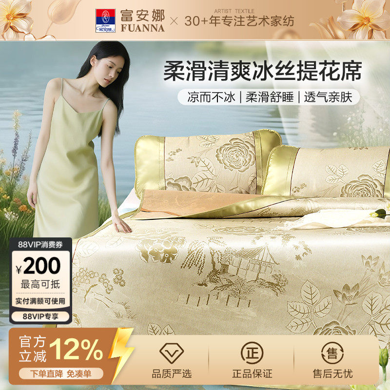 富安娜冰丝凉席夏天床席学生宿舍凉席床垫保护套单双人空调软席子