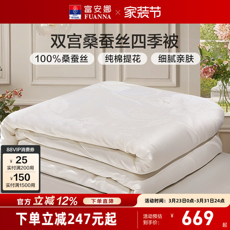 富安娜被子桑蚕丝冬厚被四季被空调被芯春秋被褥卧室二合一子母被