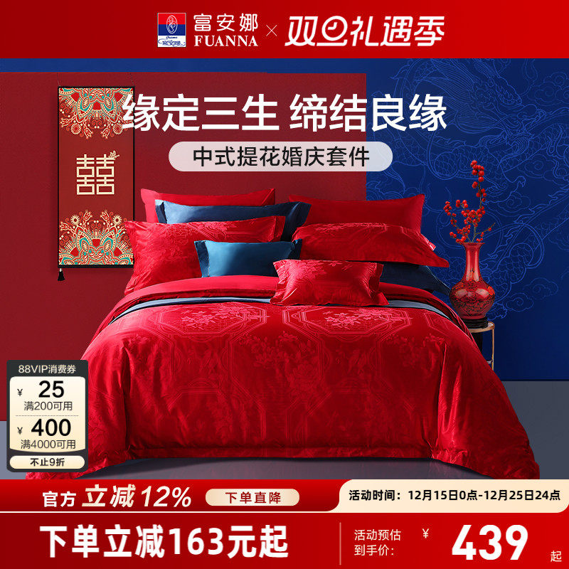 富安娜红色提花纯棉结婚四件套