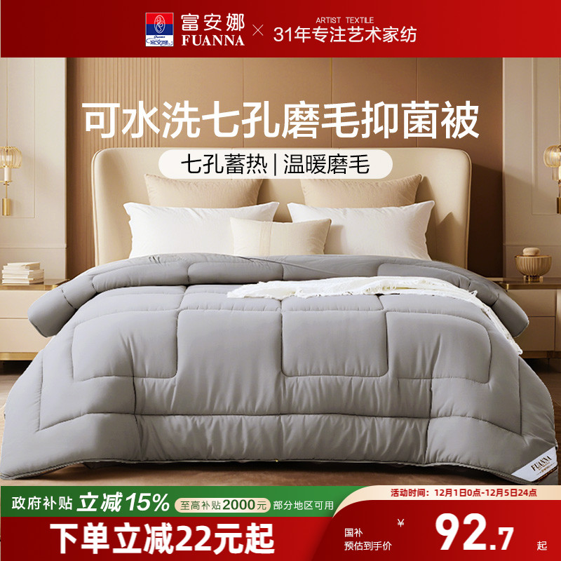 富安娜夏被七孔纤维抗菌四季被