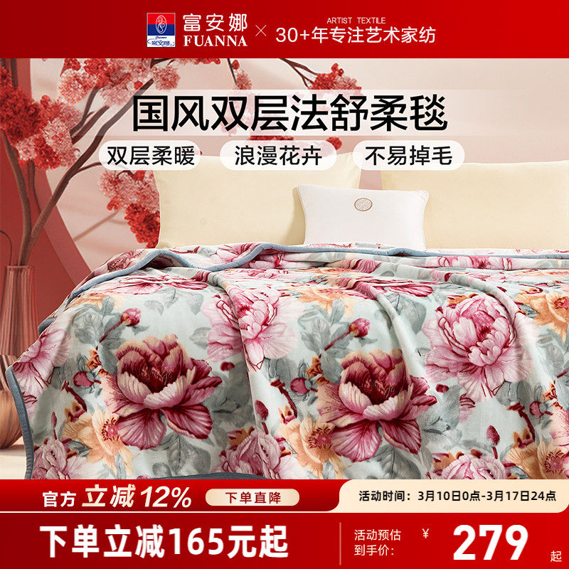 富安娜家纺毯子床单毯沙发毯双层云毯保暖发热午睡毯沙发盖毯冬季