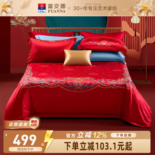 婚庆四件套家纺富安娜