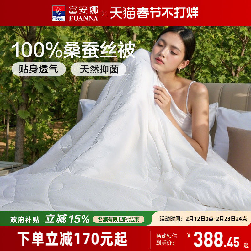 富安娜被子100%桑蚕丝冬被春秋被二合一被结婚空调被新年礼赠被芯
