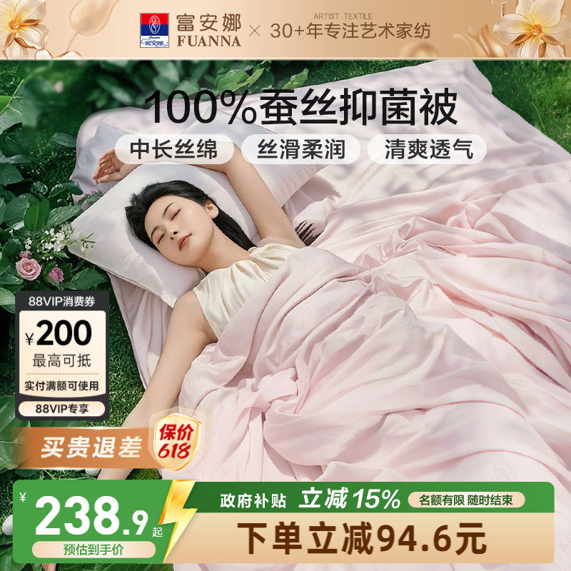 富安娜100蚕丝被冬被结婚二合一被空调被芯子母学生儿童四季被子