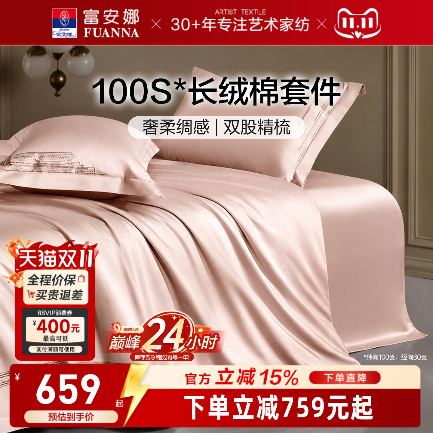 【Tmall-Maker】富安娜100支长绒棉四件套纯棉全棉轻奢床单被套