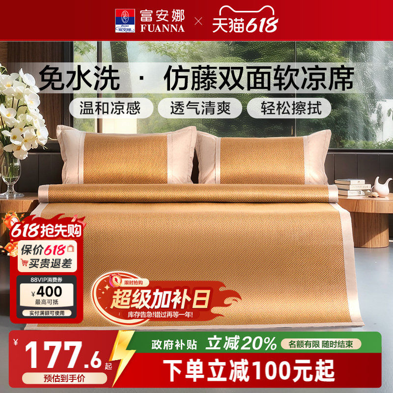 富安娜凉席仿藤席夏季可折叠藤席家用软席夏天三件套空调软席子