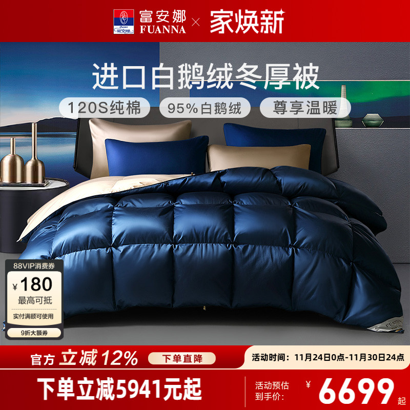 乌克兰进口95白鹅绒被富安娜