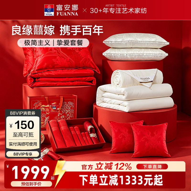 富安娜结婚四件套床上用品六件套婚庆套组家纺大红色喜庆纯棉套件