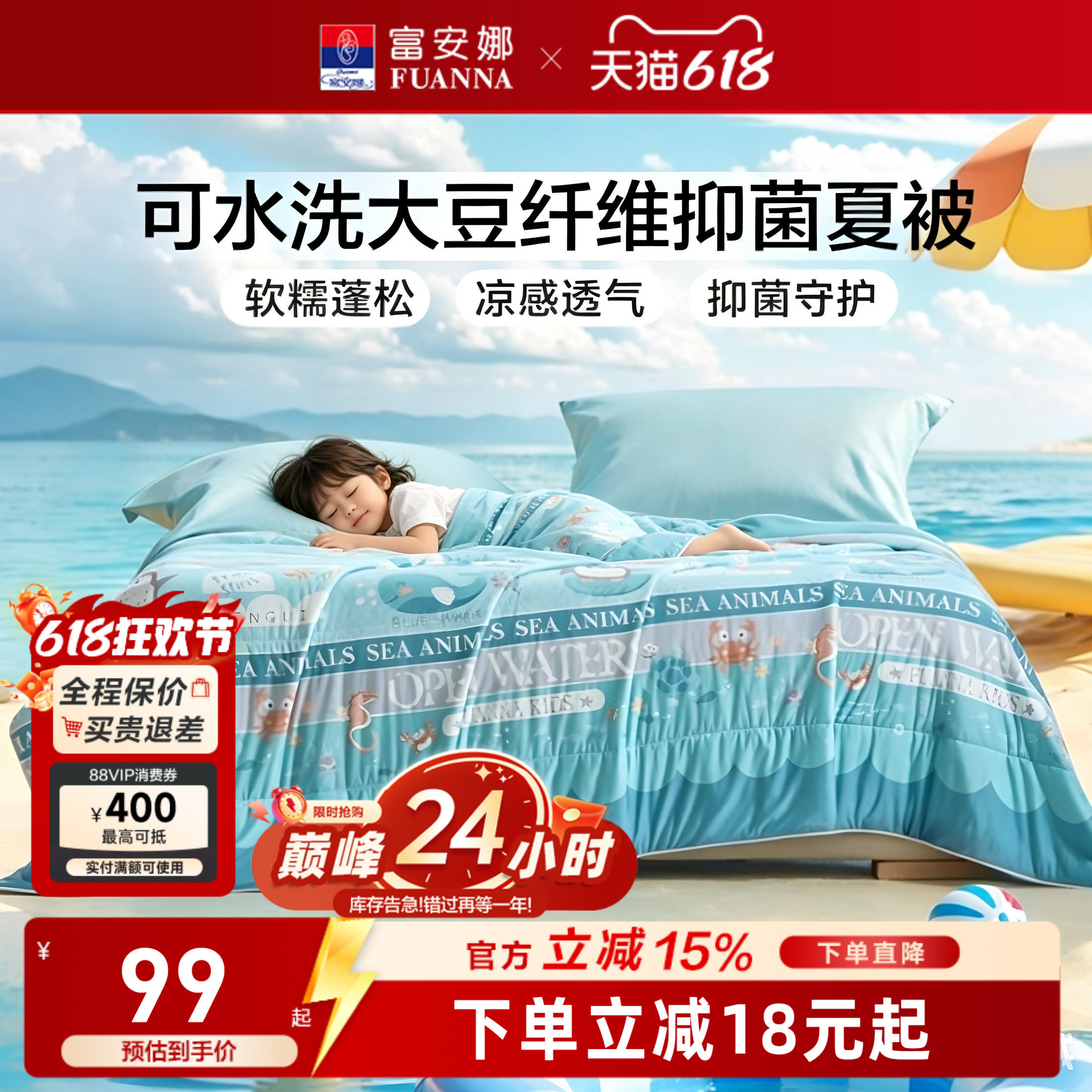 富安娜儿童卡通印花夏被被子抑菌可水洗夏凉空凋被被芯学生宿舍