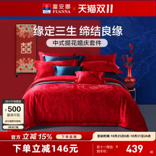 富安娜结婚四件套婚庆红色纯棉床上用品喜庆床单婚嫁喜被新婚被套