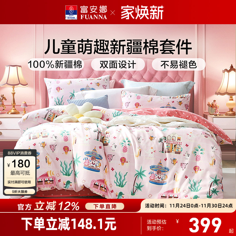 富安娜A类母婴级纯棉毛四件套