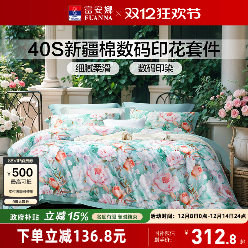 富安娜家纺床单四件套纯棉全棉床单被套亲肤印花床上用品四季通用