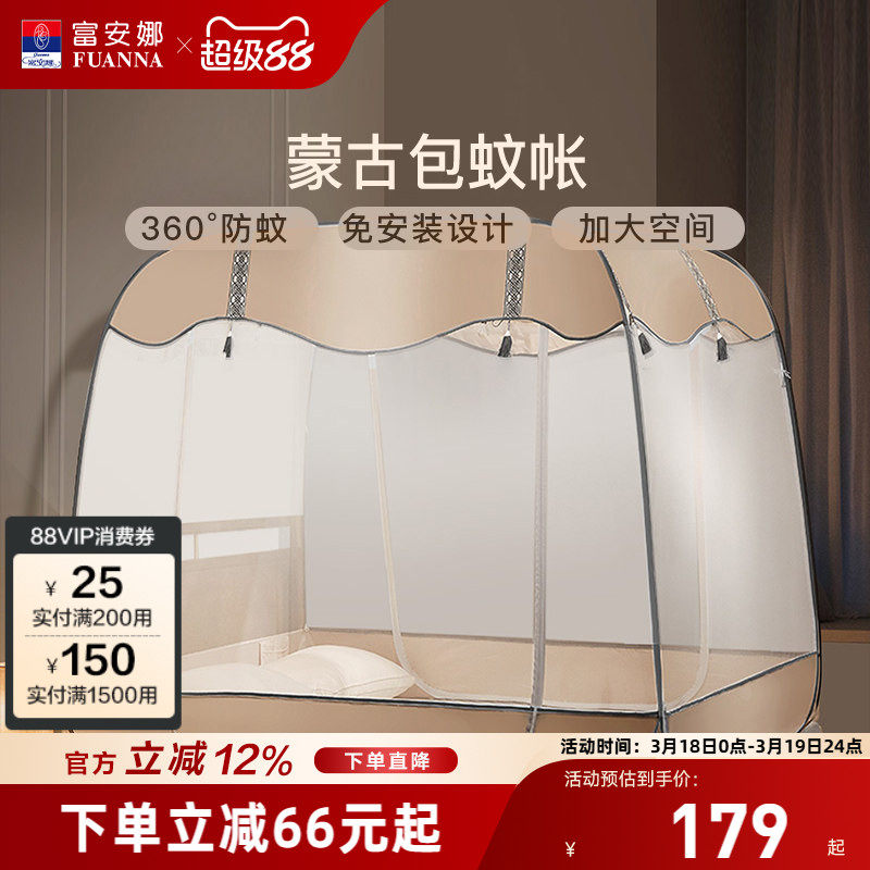 富安娜蒙古包蚊帐免安装可折叠学生宿舍夏天防蚊帐夏季可水洗蚊帐