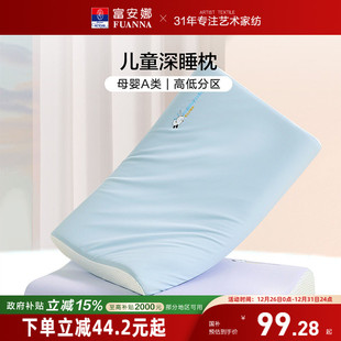 富安娜枕芯儿童深睡记忆枕护颈椎助睡眠枕头透气可水洗宝宝婴儿枕
