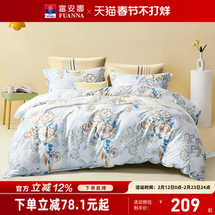 富安娜家纺床上四件套春夏床品被套罩三件套全棉纯棉100床笠款