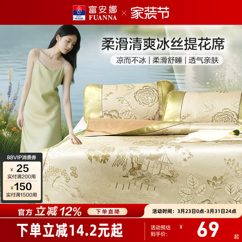 富安娜冰丝凉席细冰丝三件套学生宿舍单人夏季家用冰丝席子可折叠
