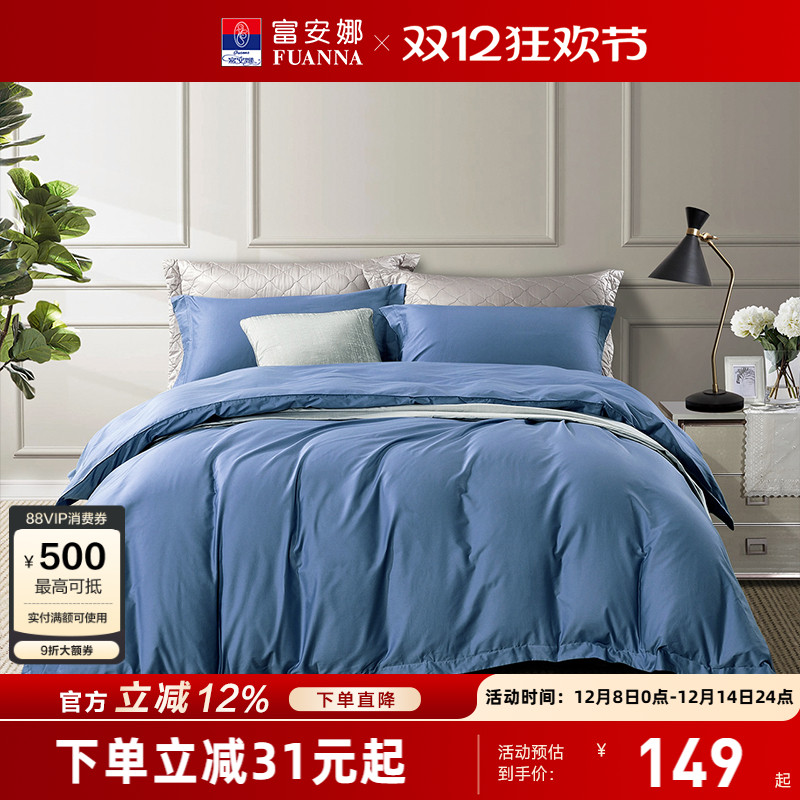 富安娜家纺宿舍双人纯棉被套
