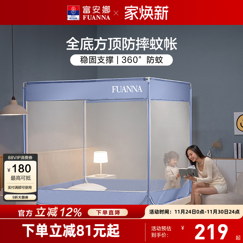 富安娜360°全围三开门透气蚊帐