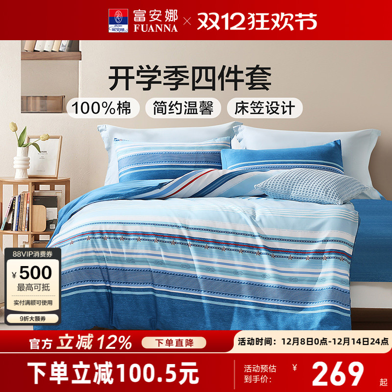 富安娜四件套纯棉亲肤透气