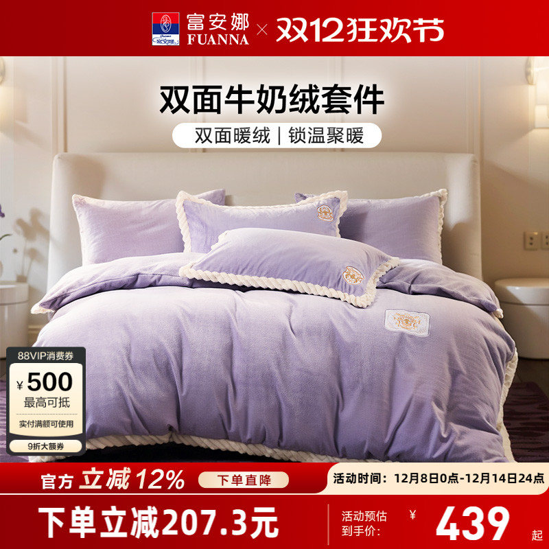 富安娜家纺牛奶绒四件套加厚保暖毛绒被套床单冬季绒面床上用品