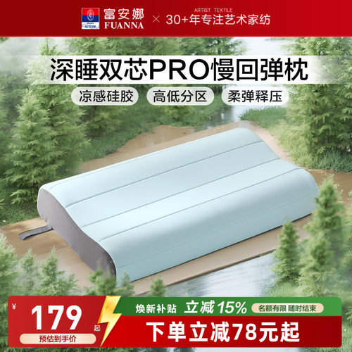 富安娜记忆棉枕头护颈椎助睡眠慢回弹深睡成人记忆枕凉感家用枕芯