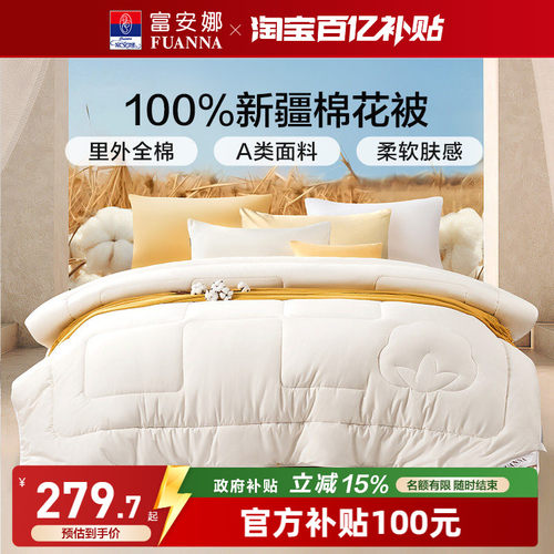 富安娜全棉100%棉花被子