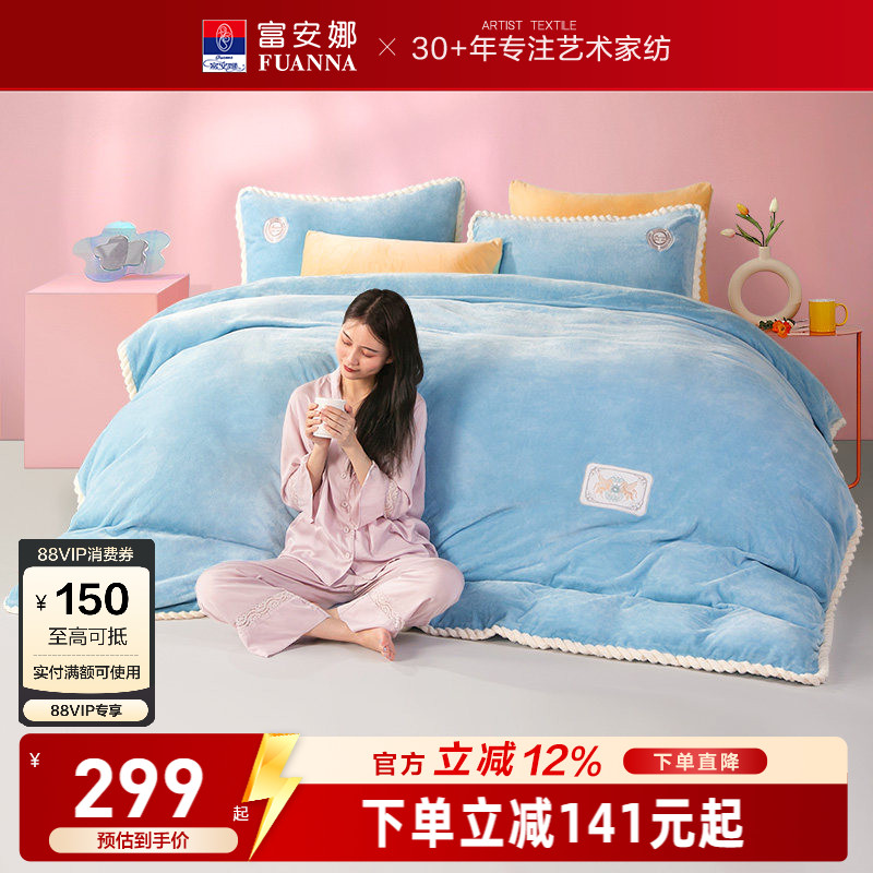 富安娜牛奶绒四件套加绒珊瑚绒法兰绒冬季被套床单加厚床上用品