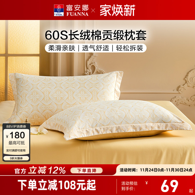 富安娜枕套一对装60支全棉纯棉套装学生成人家用48cmx74cm枕头套
