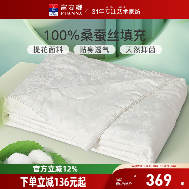 100%桑蚕丝填充，提花面料，典雅奢华