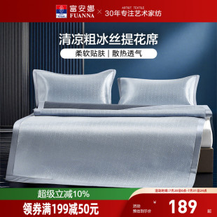 富安娜凉席床垫粗冰丝席夏季 凉感席床护垫软席子