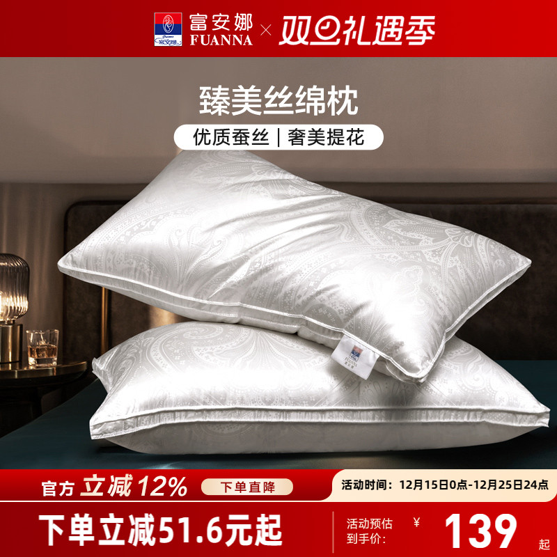 富安娜轻奢蚕丝深睡养护枕