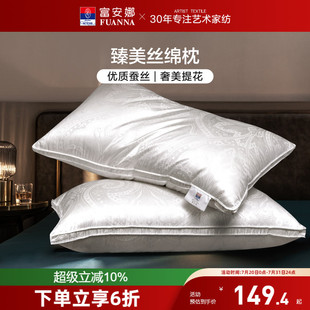 富安娜蚕丝枕头成人护颈椎助睡眠颈椎枕家用枕头芯蚕丝枕一对枕芯