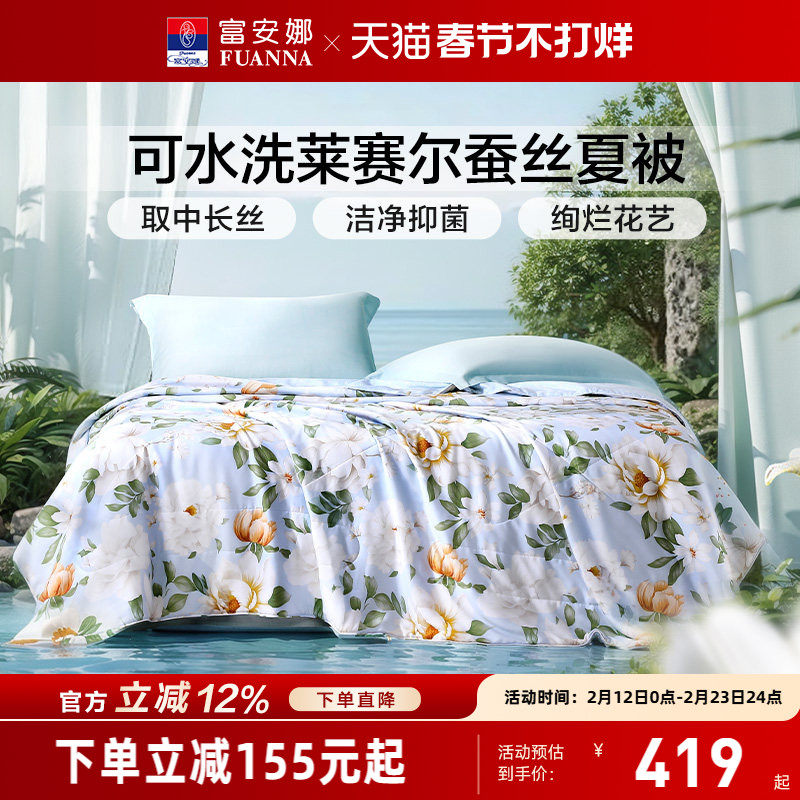 富安娜蚕丝被天丝莱赛尔夏被空调被子春秋被夏季夏凉被可水洗被芯