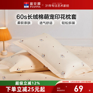 富安娜一对装 成人学生48cmx74cm枕头套 60支长绒棉枕套儿童套装