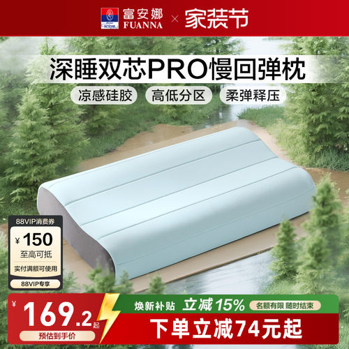 富安娜记忆棉枕头护颈椎助睡眠慢回弹深睡成人记忆枕凉感家用枕芯