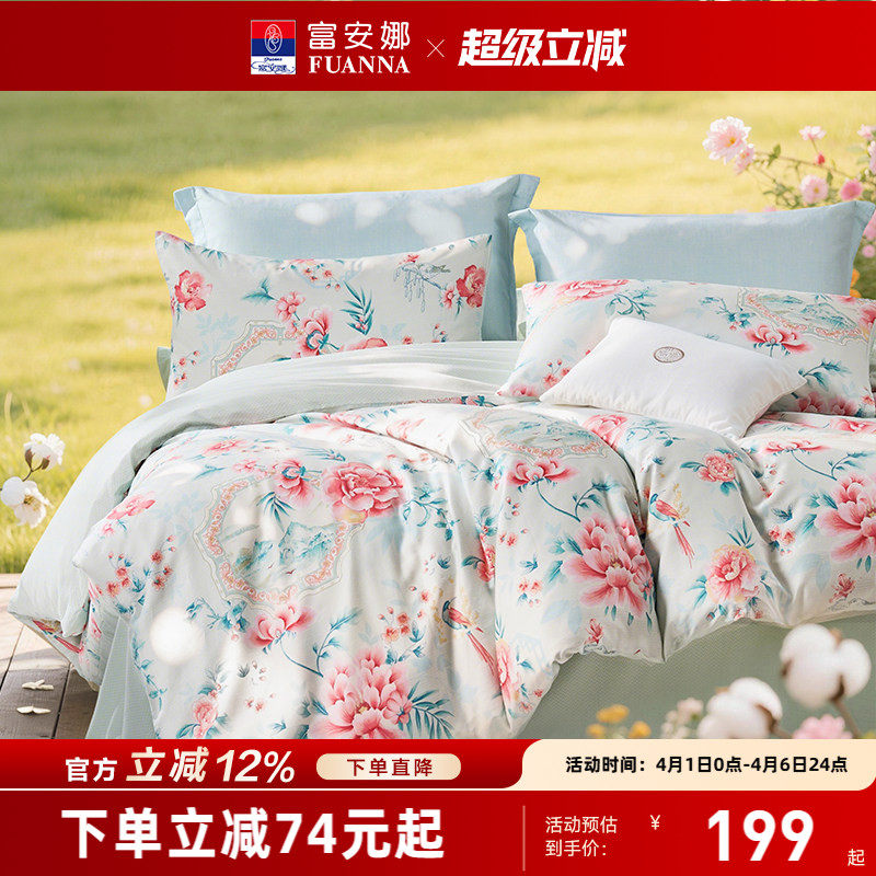 富安娜家纺床上四件套纯棉国风被套宿舍床单全棉床笠被罩床上用品