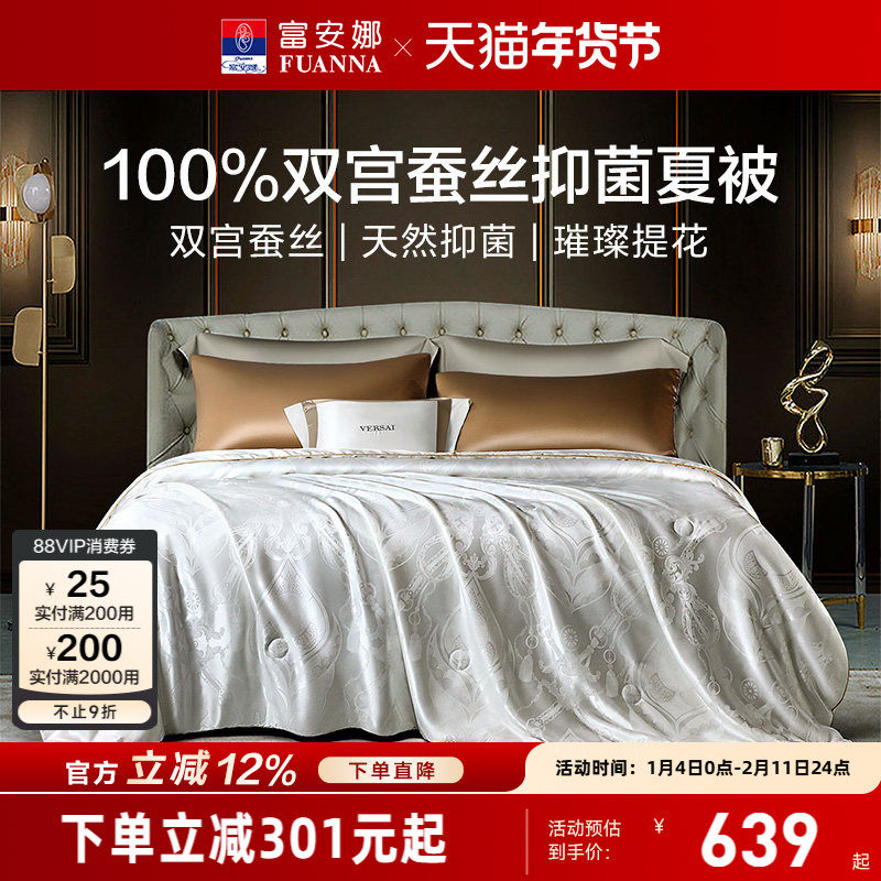 富安娜蚕丝被子冬被桑蚕丝子母被空调被春秋被四季被褥二合一被芯,床上用品,蚕丝被,淘宝优惠券,粉丝福利购,淘宝优惠卷