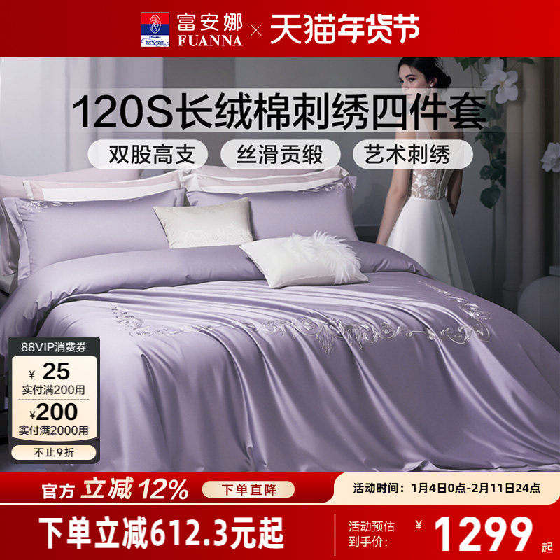 富安娜家纺120支长绒棉四件套纯棉全棉酒店宾馆床上用品亲肤裸睡,床上用品,酒店床品套件,淘宝优惠券,粉丝福利购,淘宝优惠卷