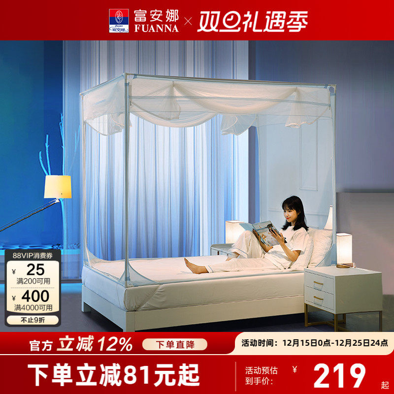 富安娜三开门方顶蚊帐学生加固