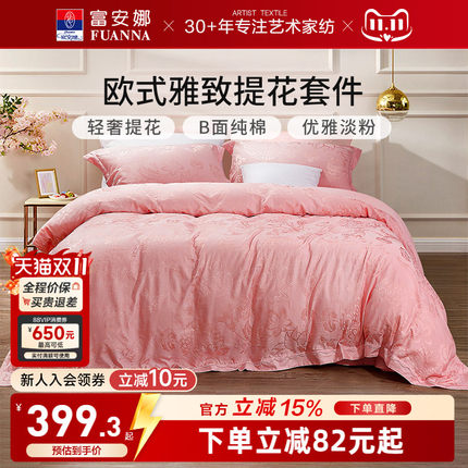 富安娜粉色结婚四件套婚庆纯棉床上用品喜庆床单婚嫁婚被提花被套